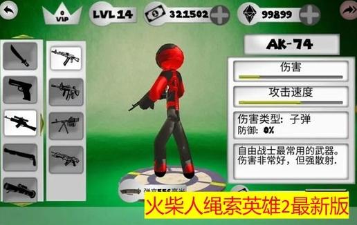 火柴人之绳索英雄2破解版下载