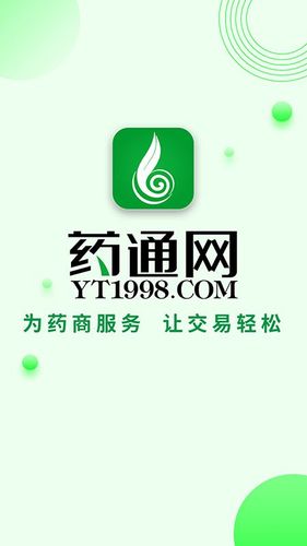 药通网官方免费下载