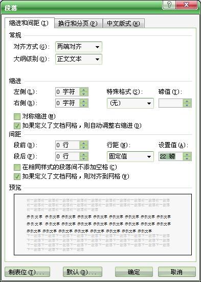 word行间距22磅怎么设置