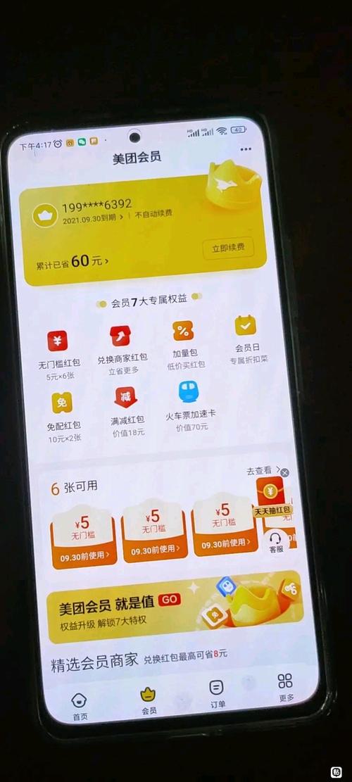怎么开通美团会员月卡