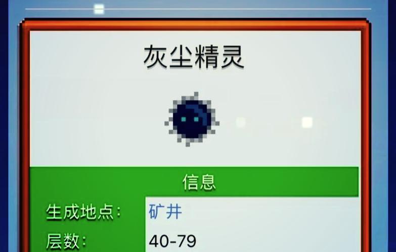 星露谷刷灰尘精灵