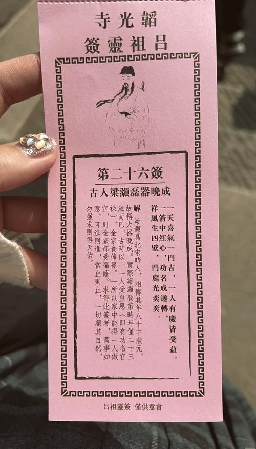 吕祖百签14签