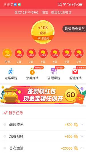 惠头条旧版本4038