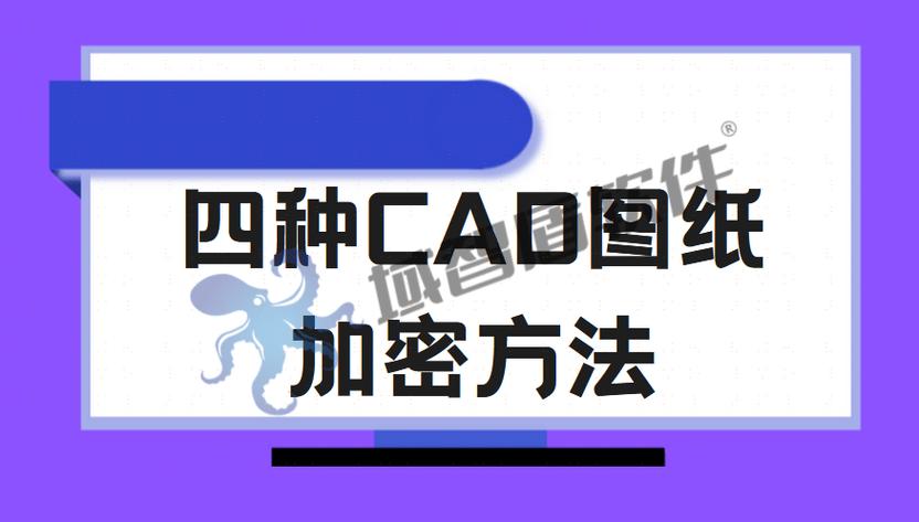 加密cad怎么解除密码
