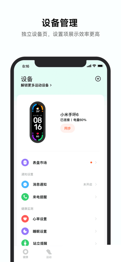 小米运动健康应用