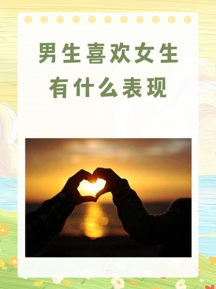 别的男生喜欢自己的女朋友