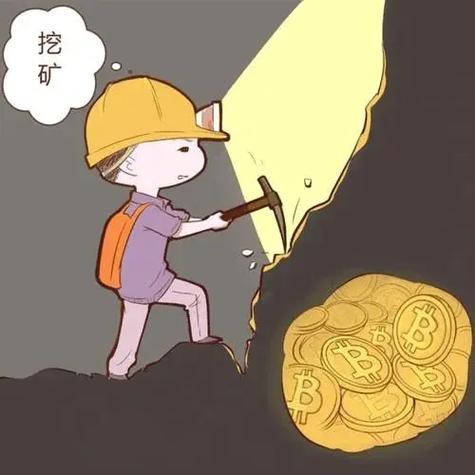 如何进行挖矿