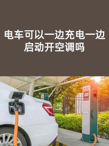 汽车光启动不开能充电吗截图2
