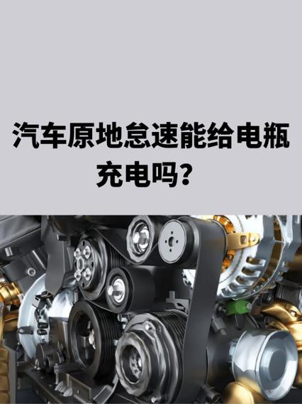 汽车光启动不开能充电吗截图3
