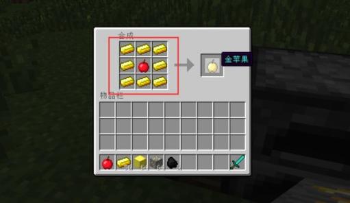 我的世界1.12.2附魔金苹果怎么做