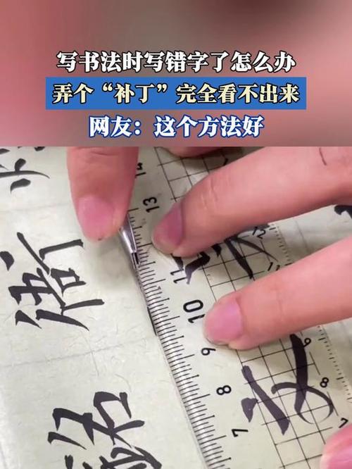 黑笔写错的字怎么清除