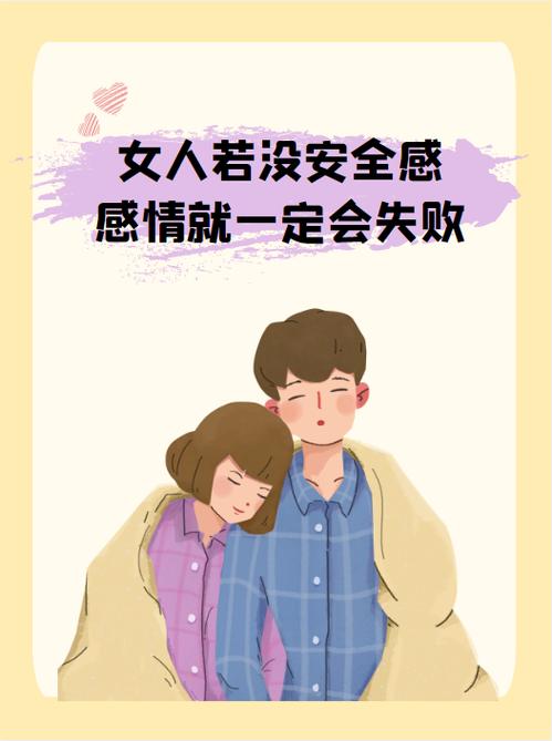 女生说没有安全感是什么意思