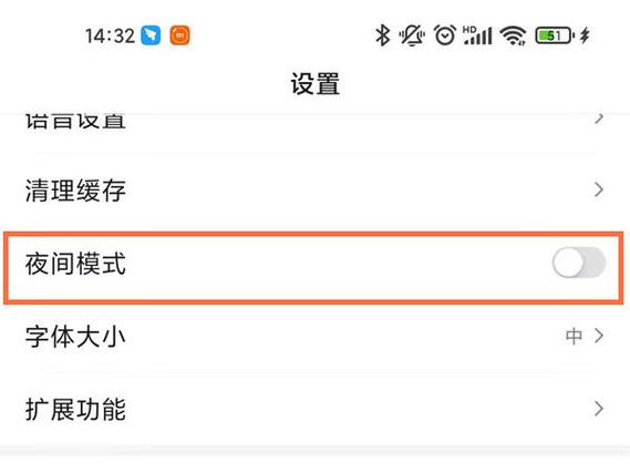 百度变成夜间模式怎么调