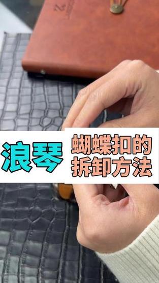 浪琴名匠蝴蝶扣怎么换