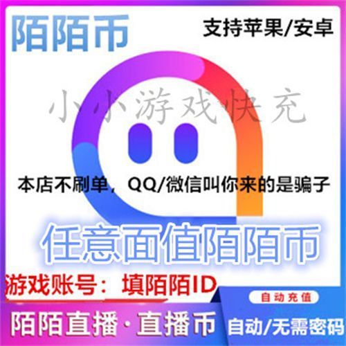 陌陌币在线充值