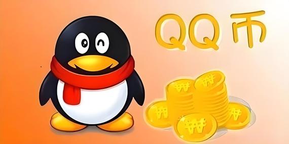 QQ币赚钱