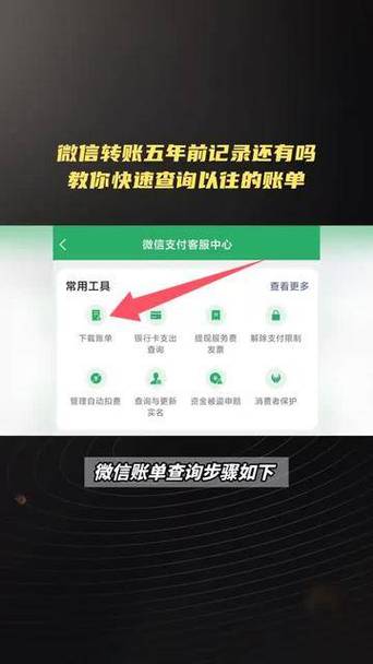 快速查询微信转账记录
