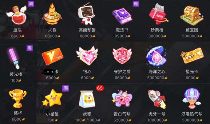 虎牙直播礼物图片大全