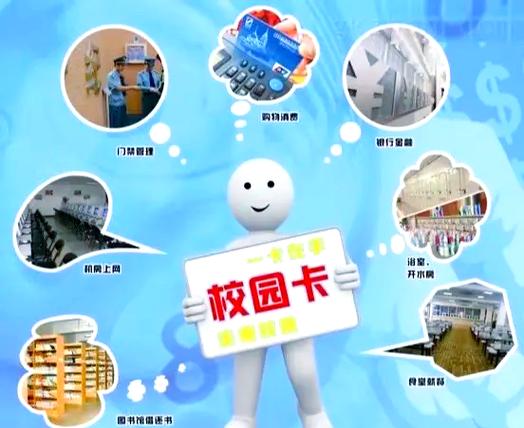 校园一卡通账号分享