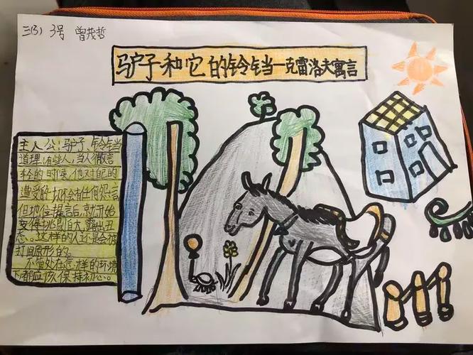 克雷洛夫寓言狮子和老鼠读后感