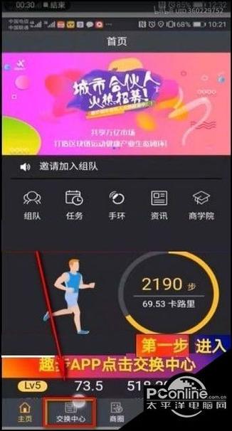 趣步app官网苹果版