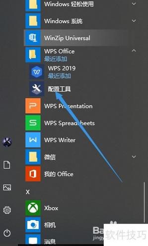 WPS一直显示没有联网