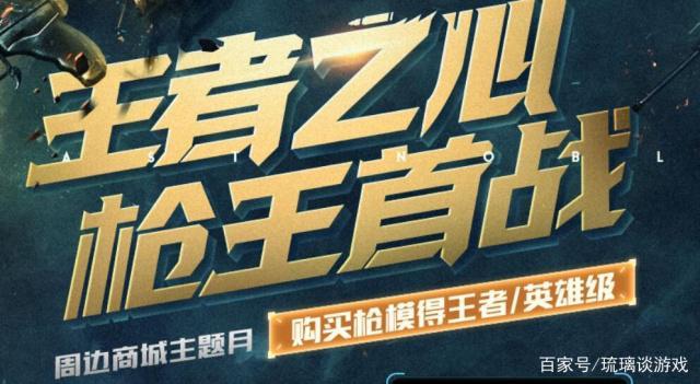 王者之心是什么意思