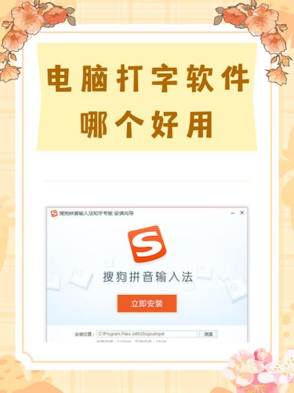 电脑打字软件哪个最好用