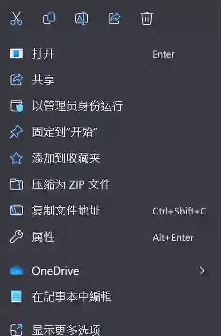 右键菜单怎么设置