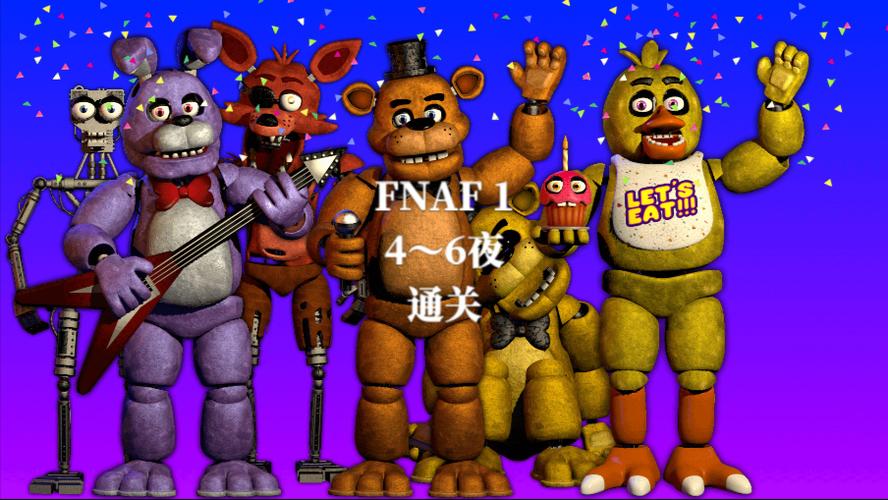 玩具熊五夜后宫破解版