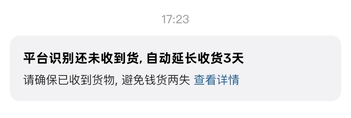 闲鱼延长收货能延长几次
