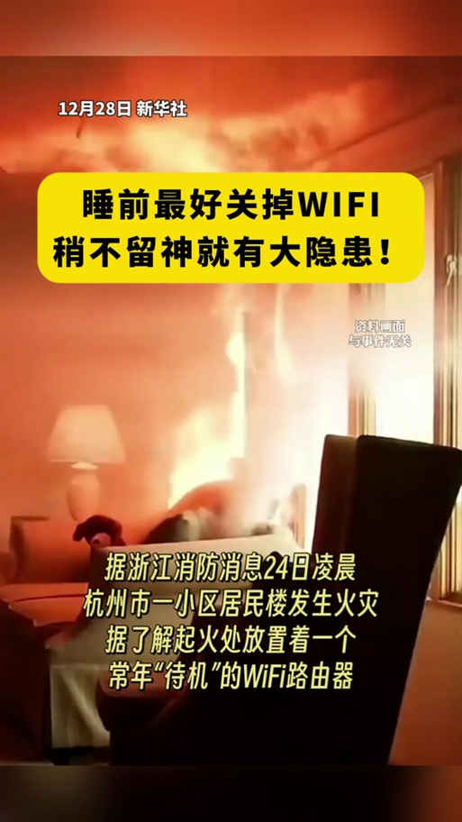 睡前关掉wifi了醒来又开了