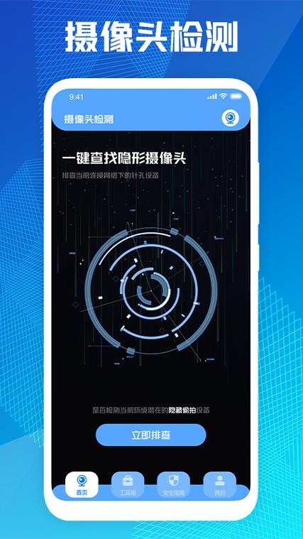 查找隐形摄像头软件