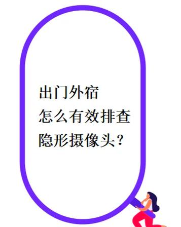 查找隐形摄像头软件截图3