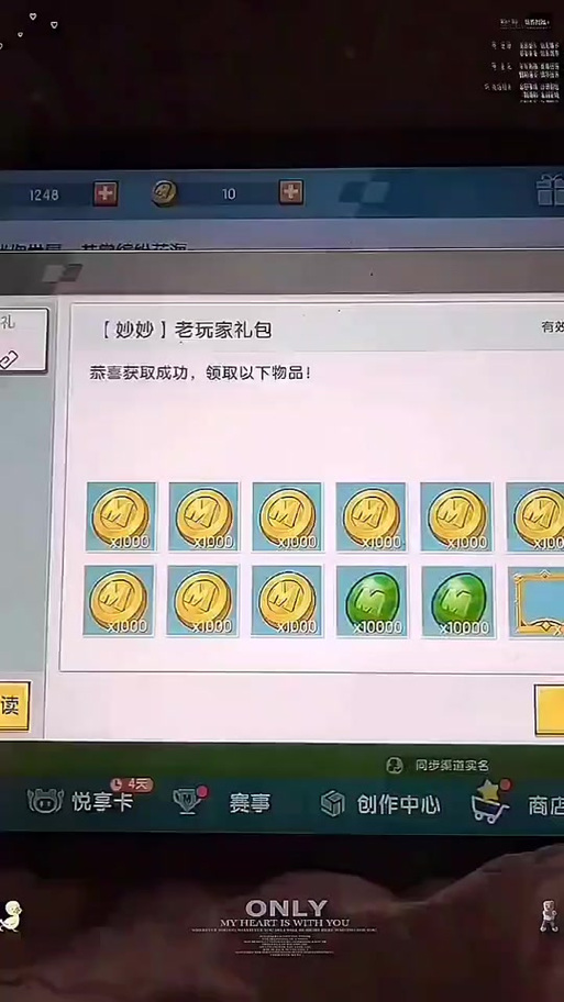 迷你世界有效验证码