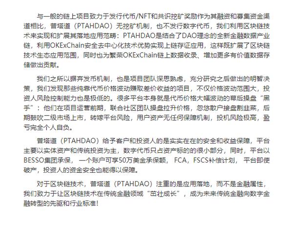 区块链技术助力普塔道推出