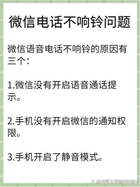 微信无法拨出语音通话