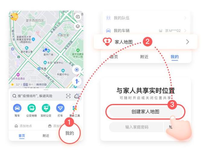 高德家人地图怎么添加