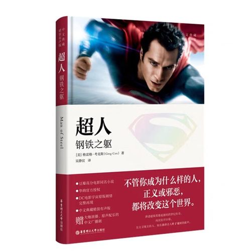 钢铁之躯中文版