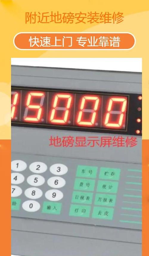 地磅显示器显示器破解
