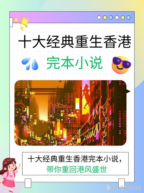 重生之香港时代叶惊鸿全文阅读