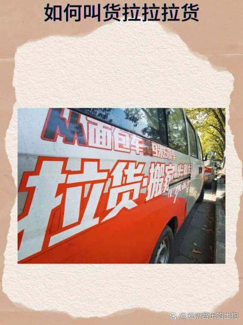 怎样使用货拉拉叫车拉货呢