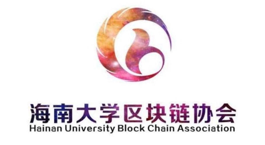 海南省区块链协会