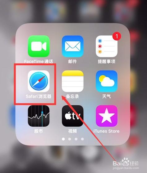 苹果默认浏览器在哪