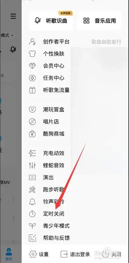 酷狗能定时开启音乐吗