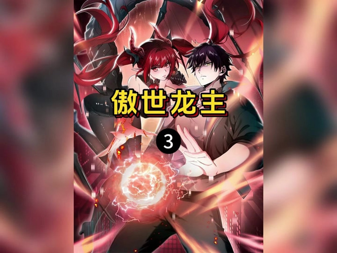 驭龙师传奇陆凡
