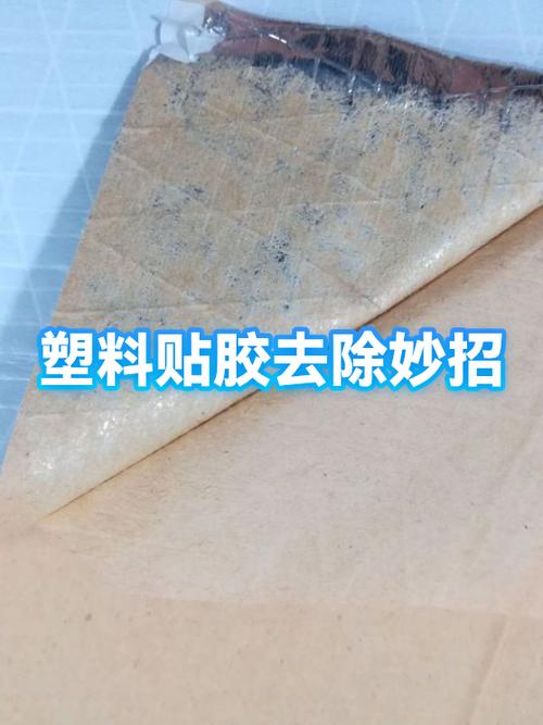 贴胶用什么清理干净