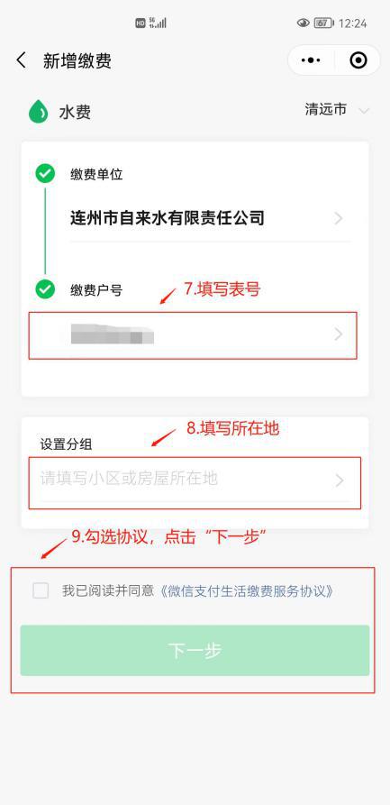 微信怎么绑定水费户号
