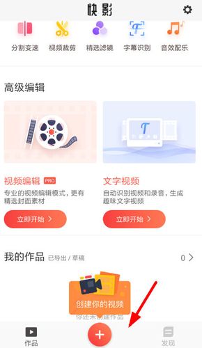 快影如何导入本地音乐