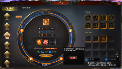 神火怎么弄 魔域
